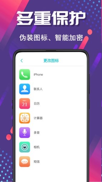 隐藏照片视频保险箱下载