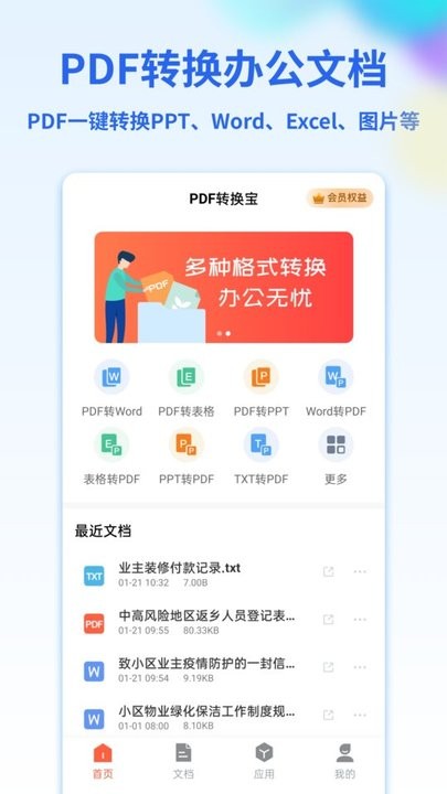 PDF转换宝app