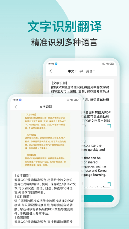 扫描文字识别PDFapp