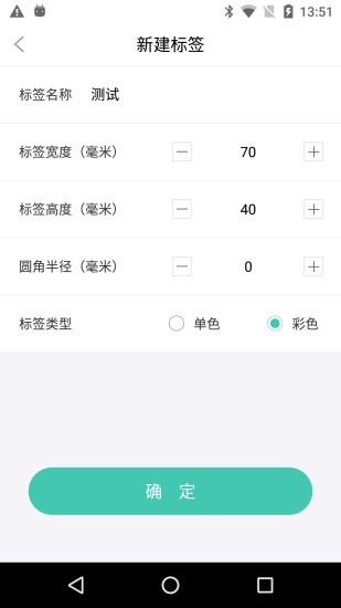 e标签app
