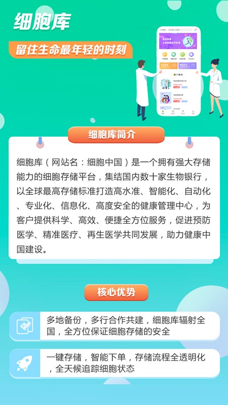 细胞库系统v1.30安卓版