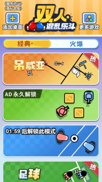 双人混乱乐斗最新版v1.0 安卓版