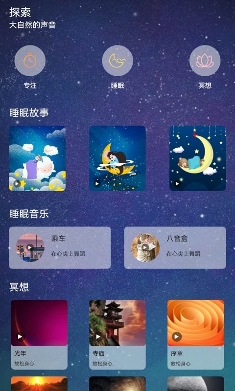 解忧铺子助眠app