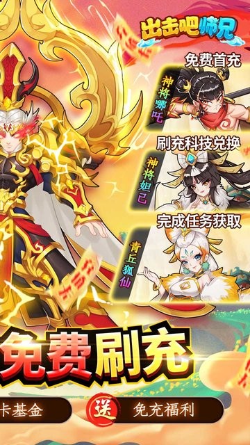 出击吧师兄游戏v1.0 安卓版