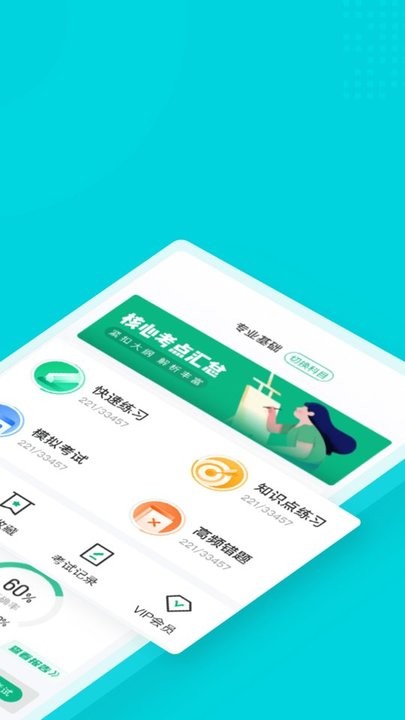 心理咨询师考试聚题库v1.6.0 安卓版