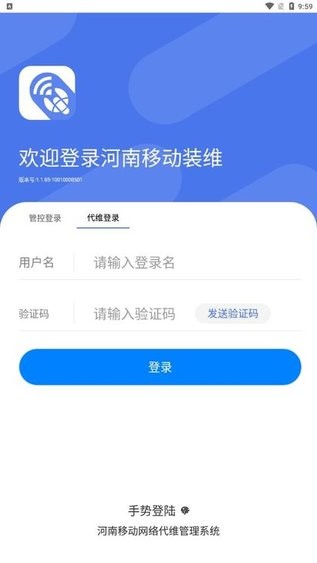 河南移动装维软件手机版