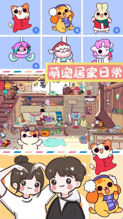 萌宠迷你公寓手机版v1.2 安卓版