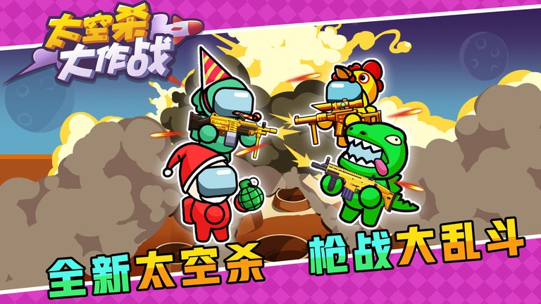 太空杀大作战v1.0.0 安卓版