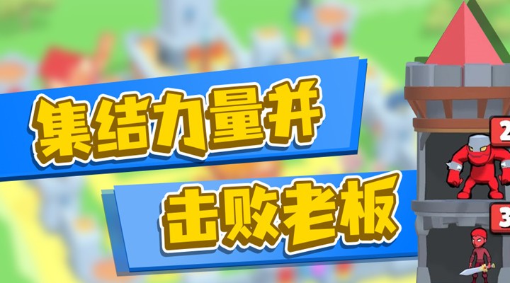 英雄塔战游戏