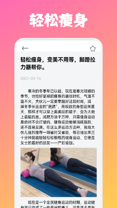 瘦身计划专家手机版(Go健身管理)v1.9 安卓版