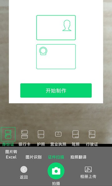 中企文字识别专家app