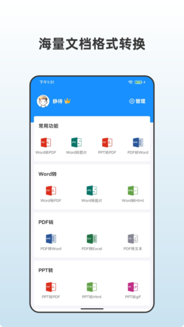 众帮PDF全能王手机版v6.0安卓版