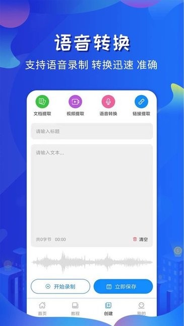 全能直播提词软件