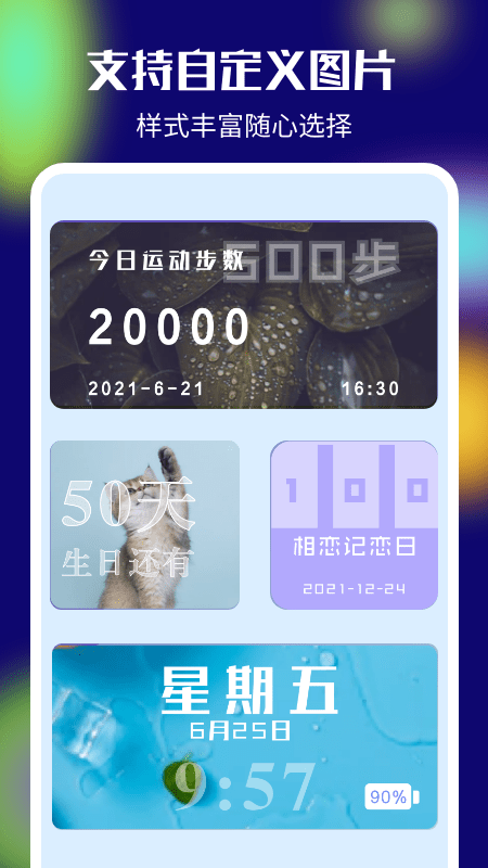 colorful桌面小组件v1.1 安卓版