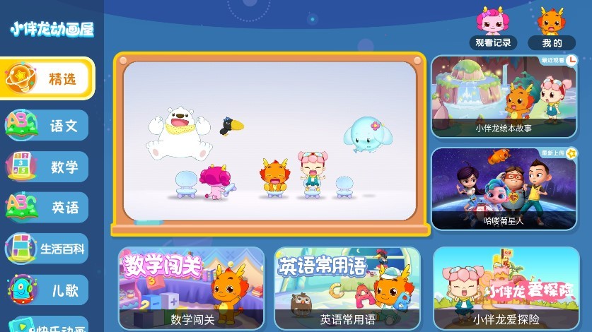小伴龙动画屋tv版