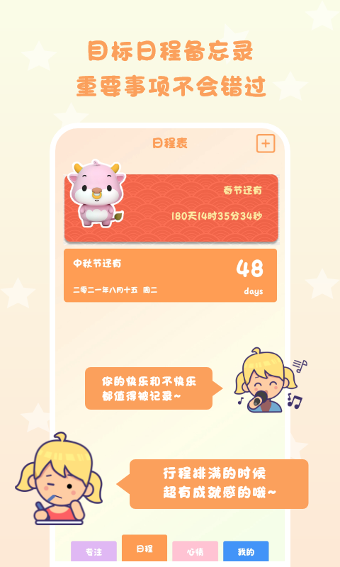 一起倒数321最新版v4.0.0 安卓版