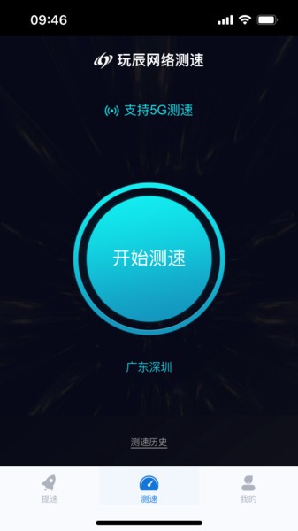 玩辰提速appv1.3.6 安卓版