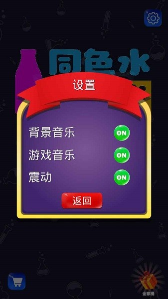 同色水挑战v1.0.2 安卓版