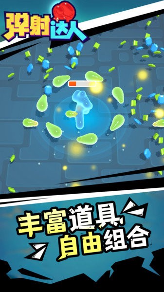 弹射达人v1.1.1 安卓版