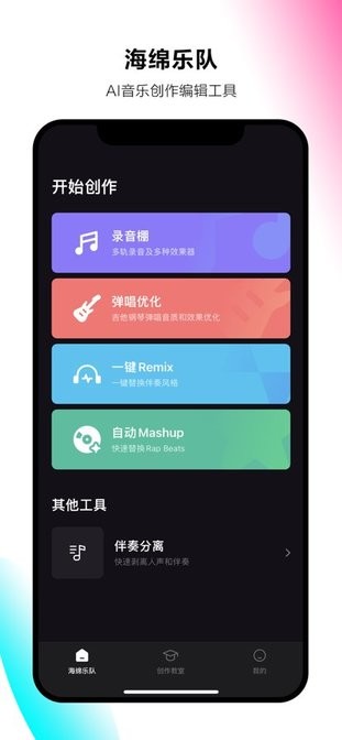 海绵乐队app苹果版