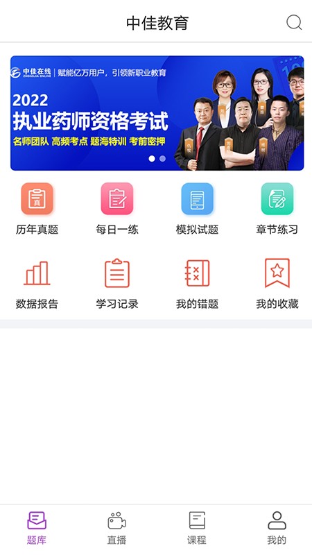 郑州中佳教育v1.2.6 安卓版