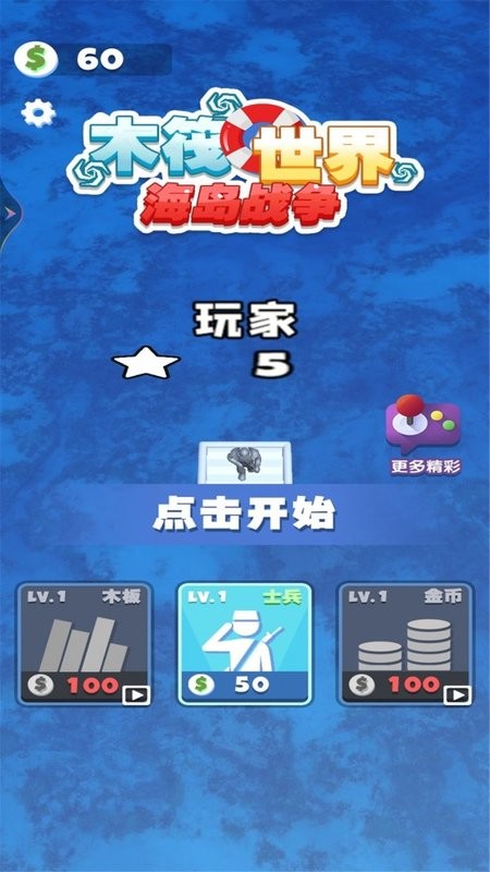 木筏世界海岛战争最新版v1.0.0 安卓版