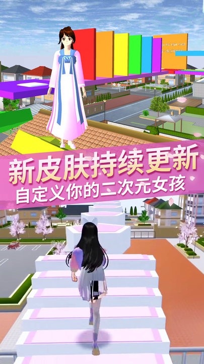 樱花校园梦幻物语游戏