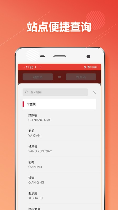 绍兴地铁通appv1.0.6 安卓版