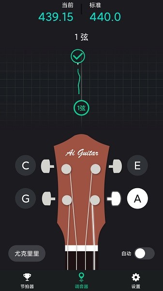 吉他调音神器appv1.0.7 安卓版
