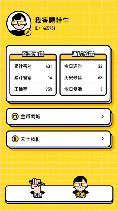 我答题特牛官方版v1.1.8安卓版