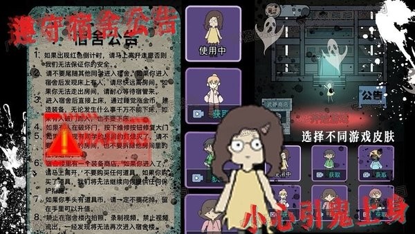 猛鬼恐怖女生宿舍游戏官方版v1.0 安卓版