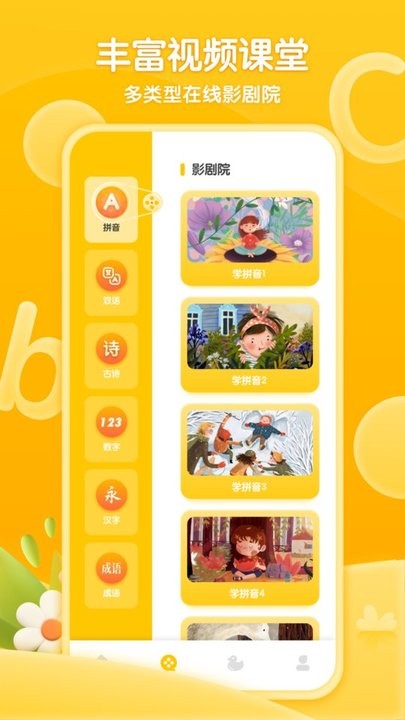 学前拼音练习最新版v1.0.1 安卓版