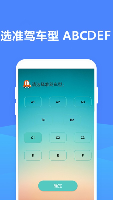 考驾照模拟器appv1.3 安卓版