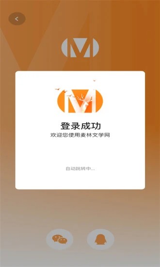 麦林文学网软件官方版