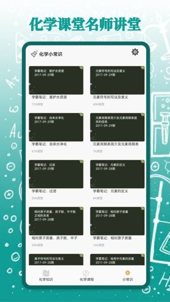烧杯化学课堂v1.1 安卓版