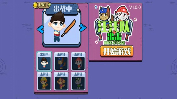 汪汪队出击手机版v1.0.6 安卓版