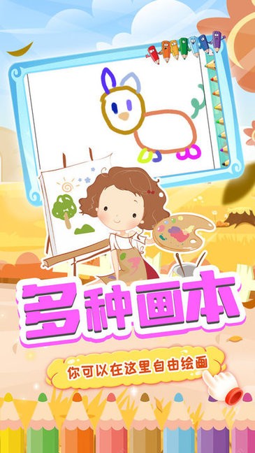 天才宝宝画板最新版v1.2 安卓版