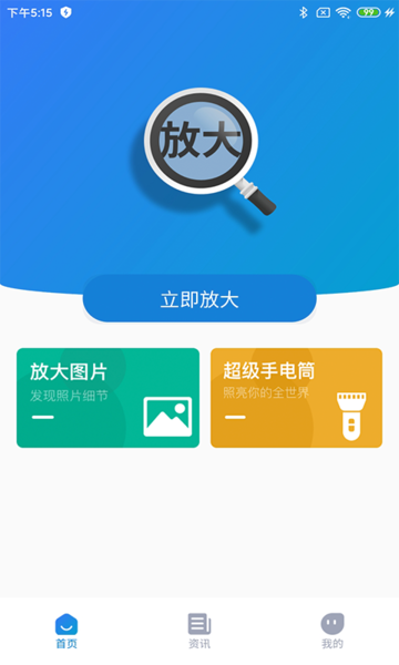 聚焦放大镜appv1.0.0 安卓版