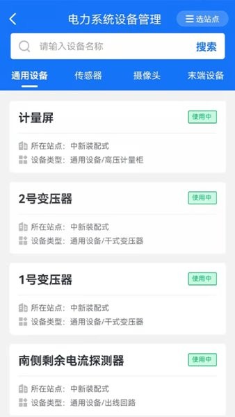 碳控官物联网综合能源管理平台v1.0.25 安卓版