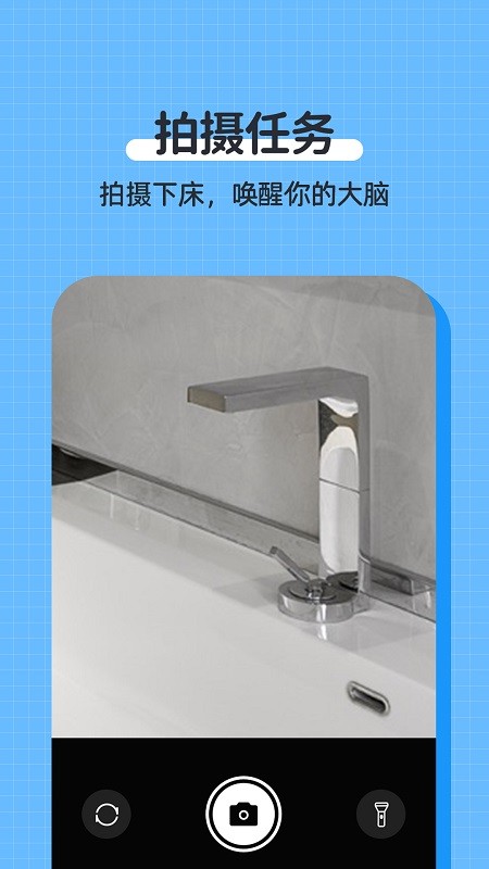 自律使命闹钟appv1.1.7安卓版