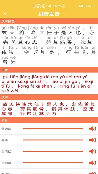 汉字转拼音发音v1.008安卓版