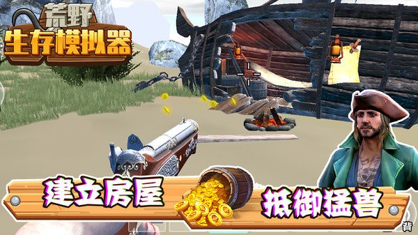 荒野生存模拟器游戏v1.0.1 安卓版