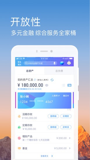 兴业银行手机银行下载
