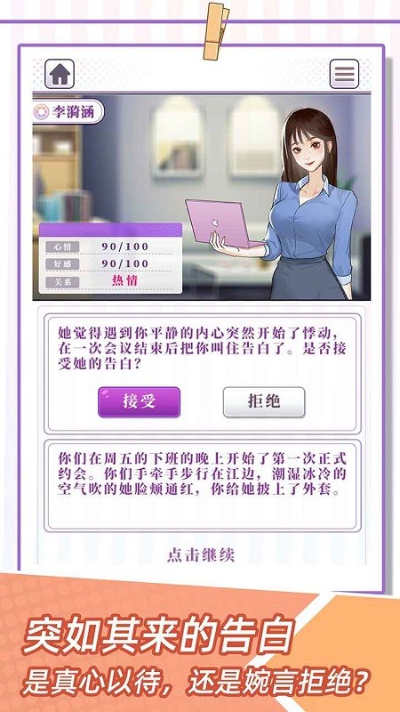 我的一万次初恋游戏v1.0.3 安卓版