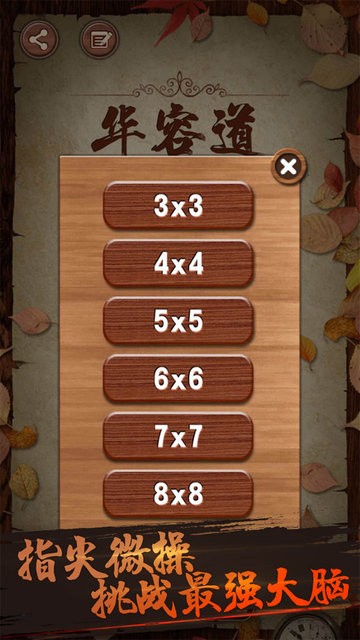 华容道积木拼图v1.19 安卓版