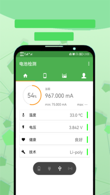 电池检测大师软件v1.2.3 安卓版