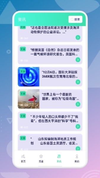 海来了海洋科普v1.1 安卓版