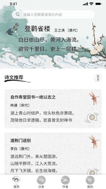 中华古诗词之美v1.1 安卓版
