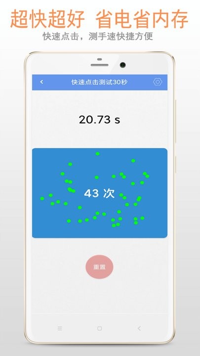 手速测试专家游戏