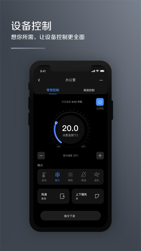 中央空调MDV云管家